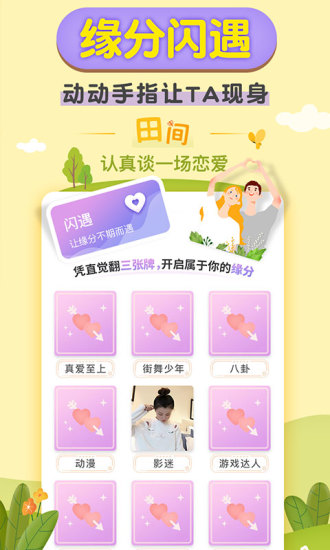 梯田交友2022最新版下载