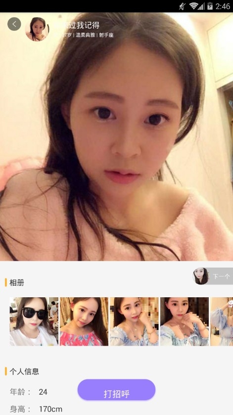 语音陌约安卓软件下载
