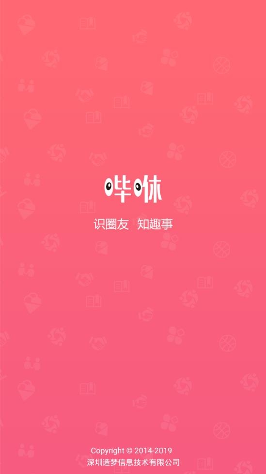 哔咻免费版