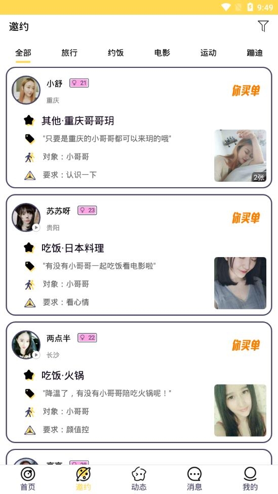 单身钥匙最新手机版