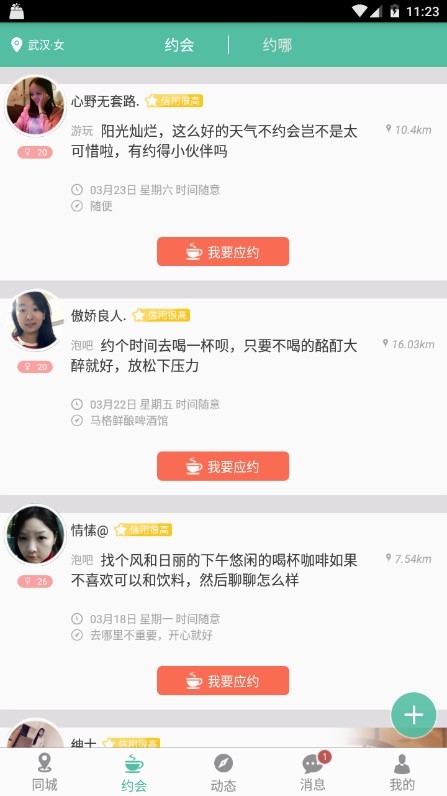 同城求偶安卓软件下载