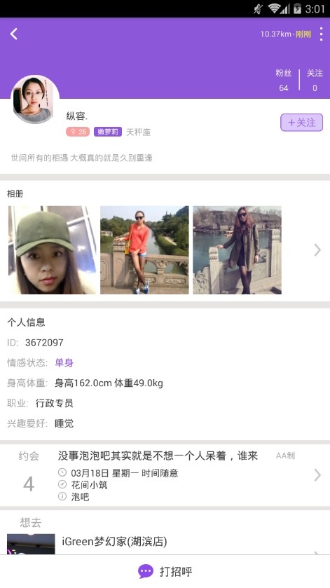 附近陌陌交友安卓软件下载