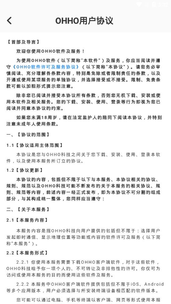 ohho2022最新免费版