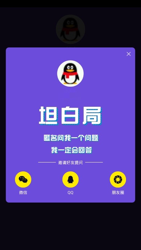 闪说社交安卓软件下载
