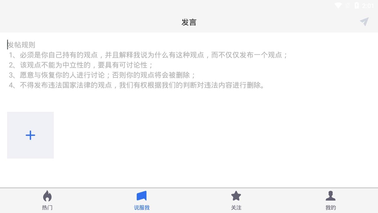 说服我正式版