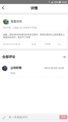 超级表白墙最新版