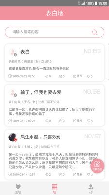 超级表白墙最新版
