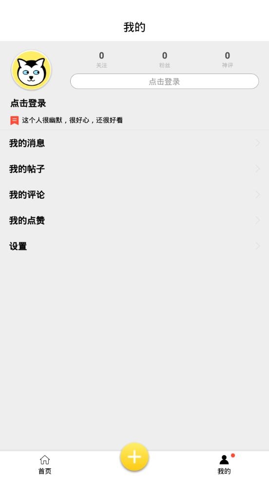 二哈官方版