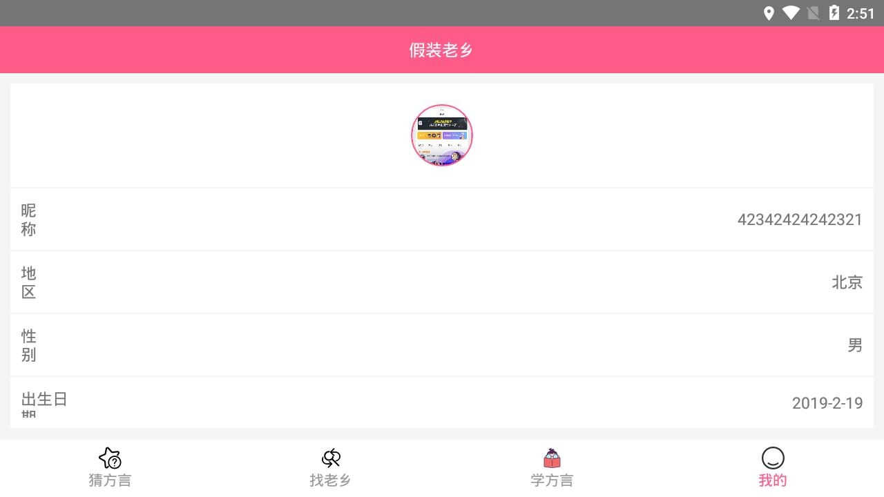 假装老乡最新版