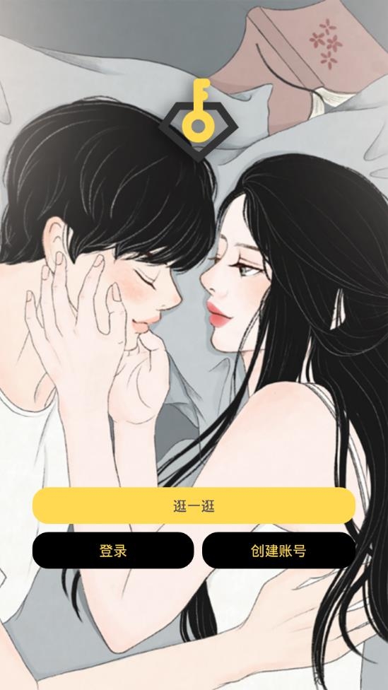单身钥匙最新手机版