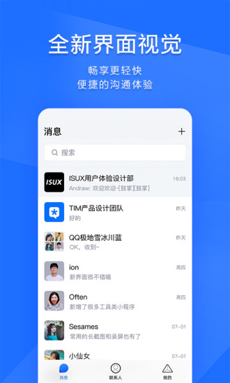 tim安卓下载