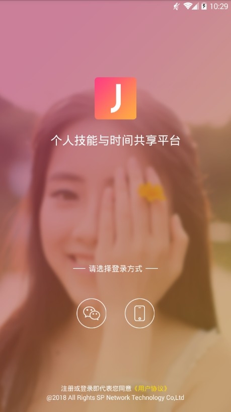 简单约安卓软件下载