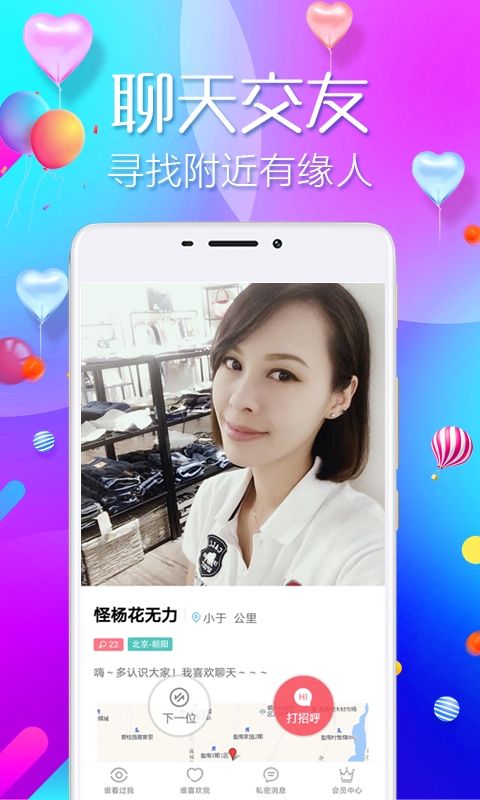 陌爱陌约安卓软件下载