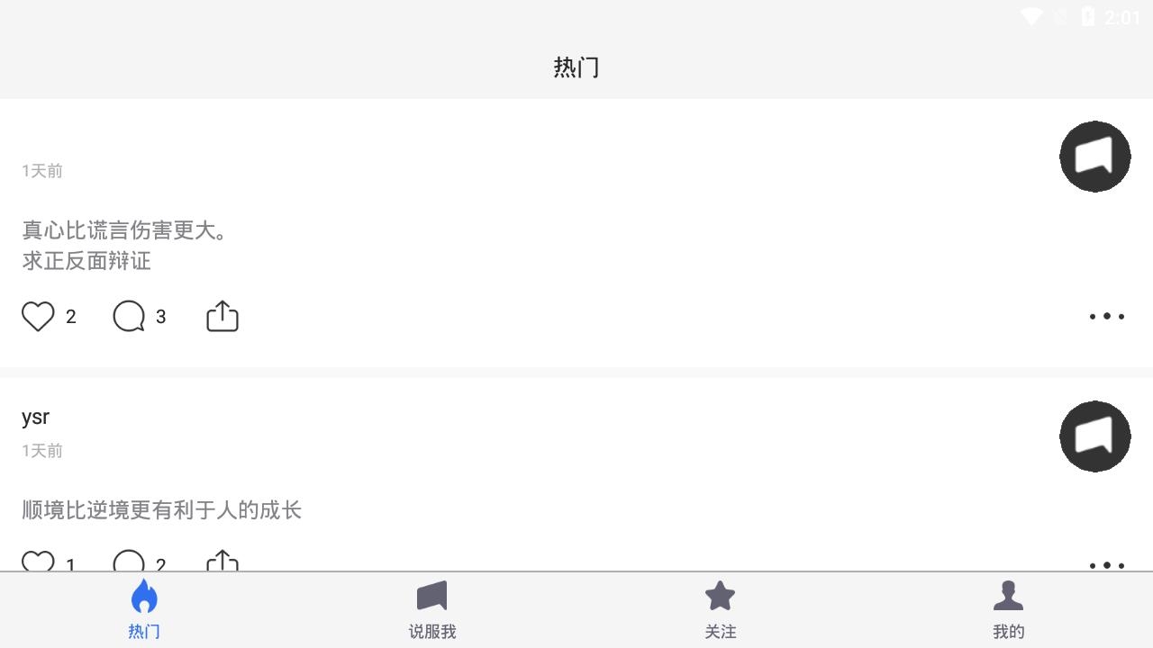说服我正式版