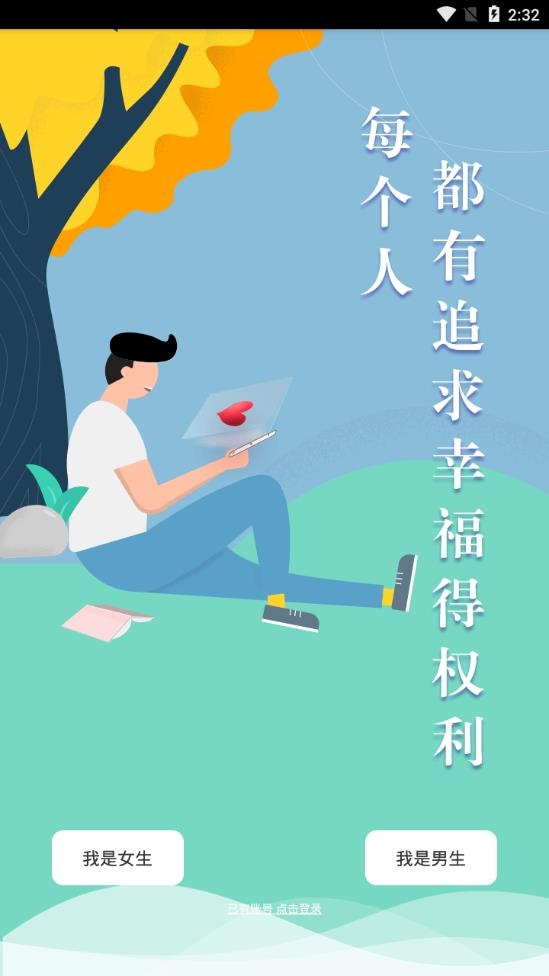 58交友免费畅聊版