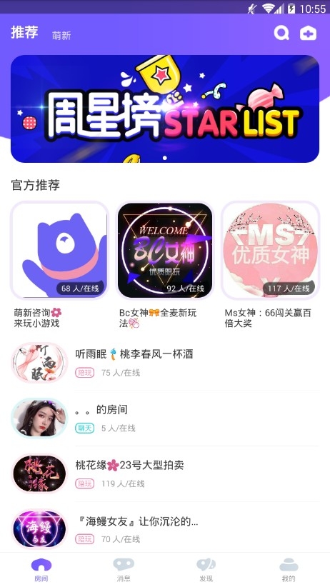 萌声安卓软件下载
