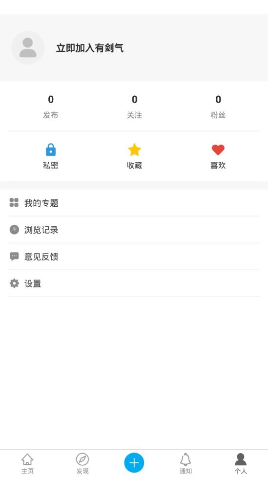 有剑气2022安卓二次元社交软件下载