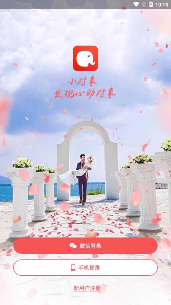 小对象最新免费版下载