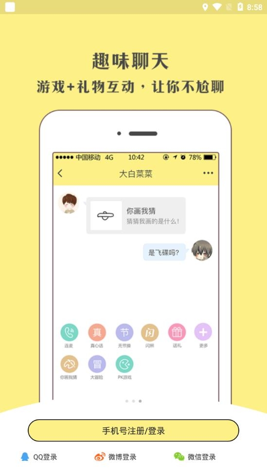 cp语音免费畅聊版