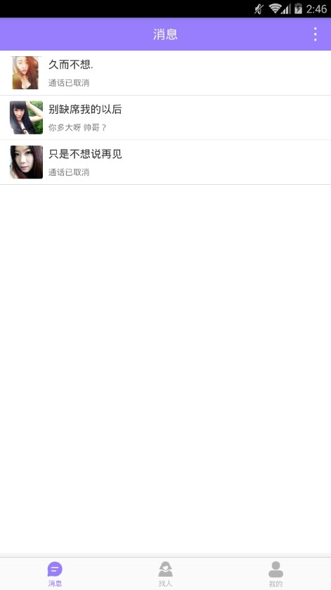 语音陌约安卓软件下载