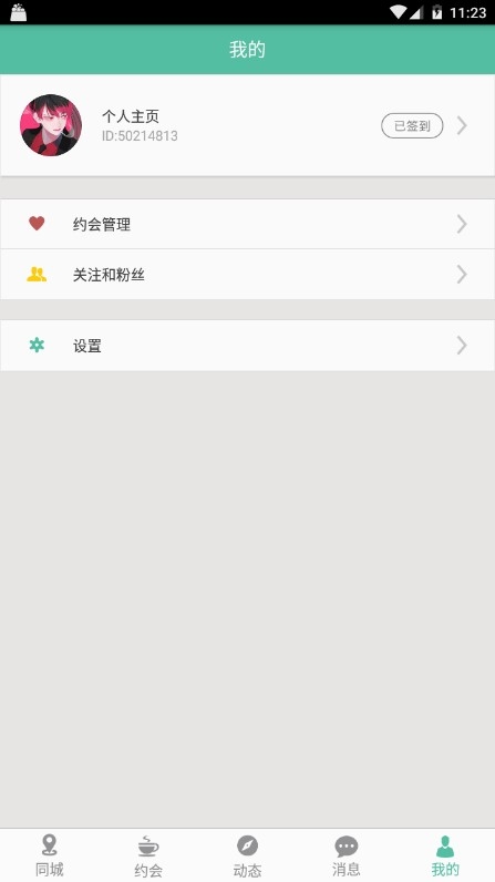 同城求偶安卓软件下载