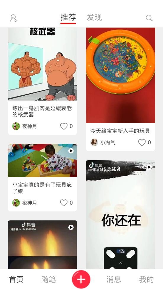 淘气空间最新版