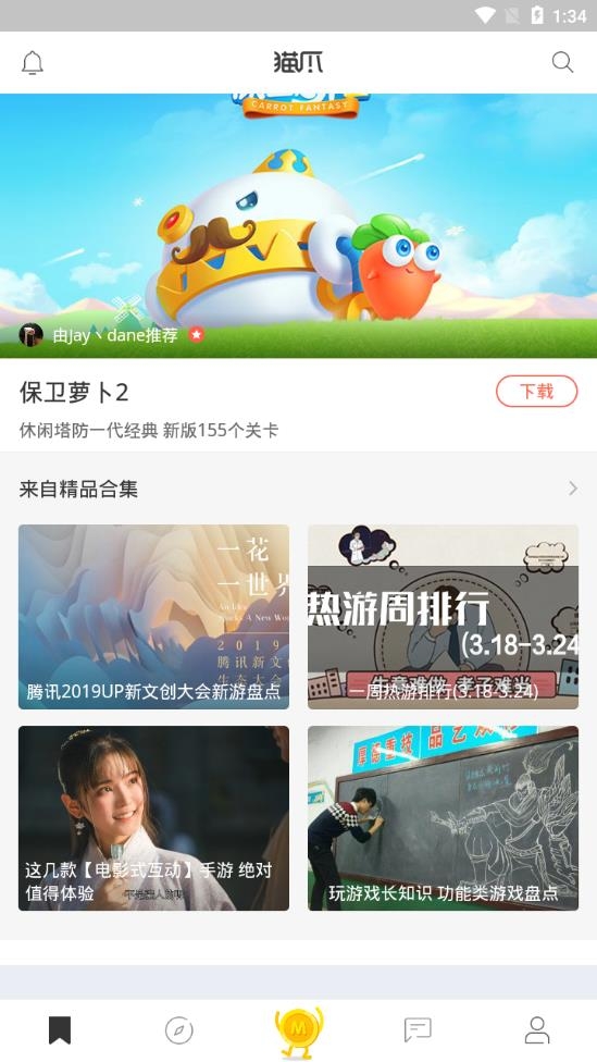 猫爪(手游推荐社区)最新浪猫爪版