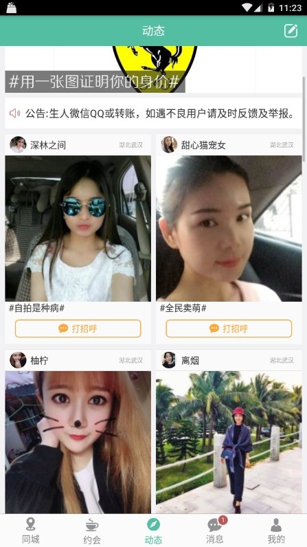 同城求偶安卓软件下载