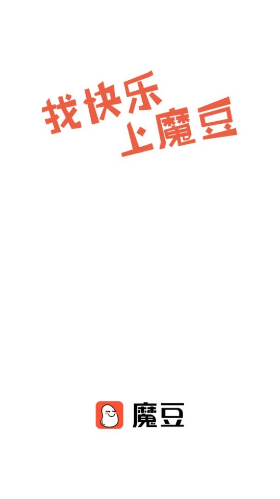 魔豆(搞笑社区)最新版