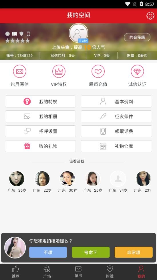 同城蜜聊免费版