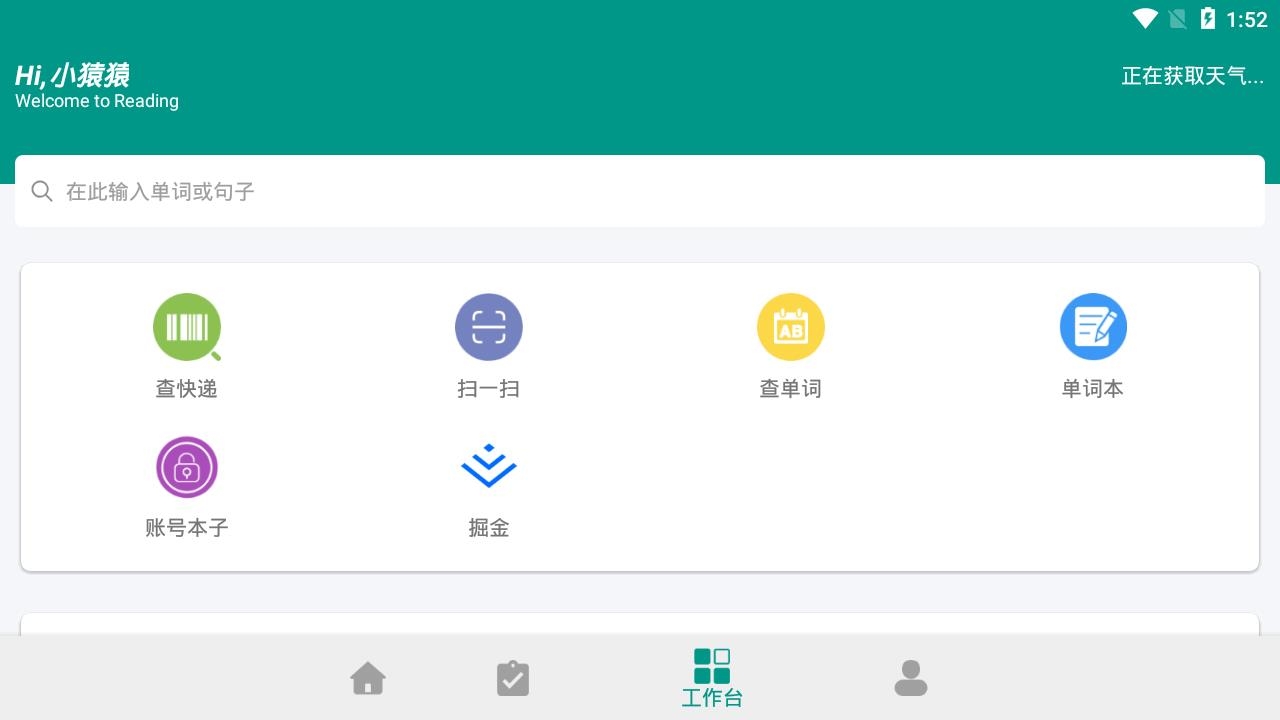 程序员旅社安卓官方版