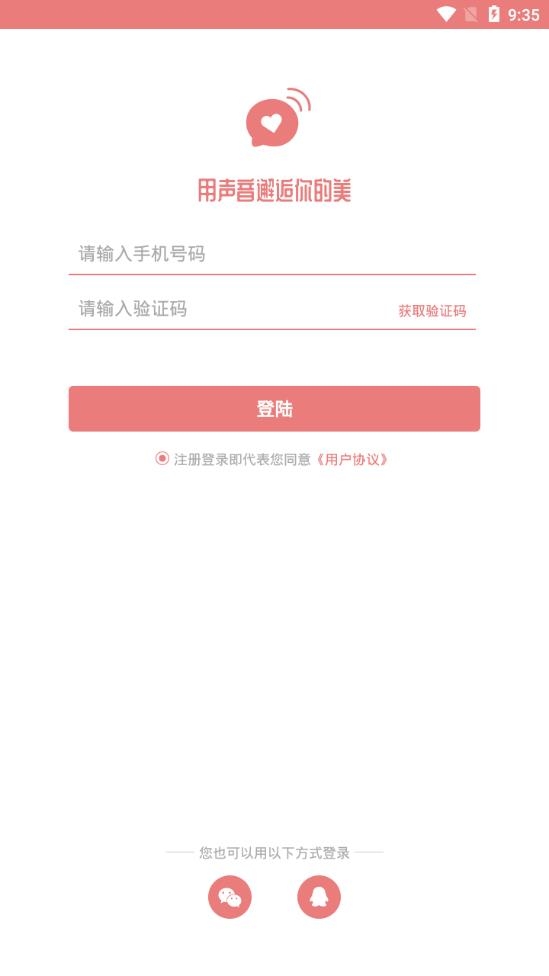 小邂逅最新版