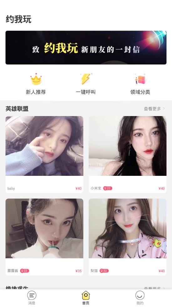 约我玩免费版