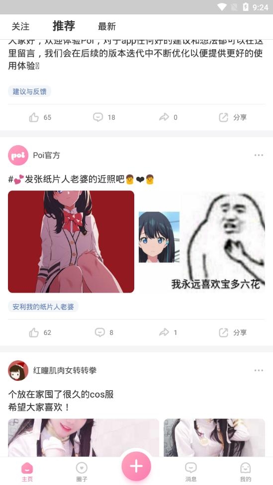 poi二次元2022最新版