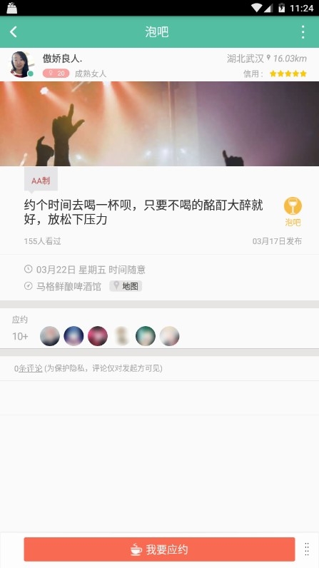 同城求偶安卓软件下载