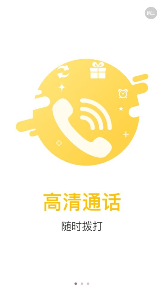 wifi网络电话免费版