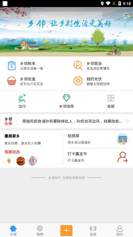 乡邻官方版
