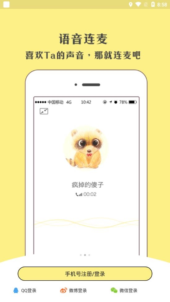 cp语音免费畅聊版