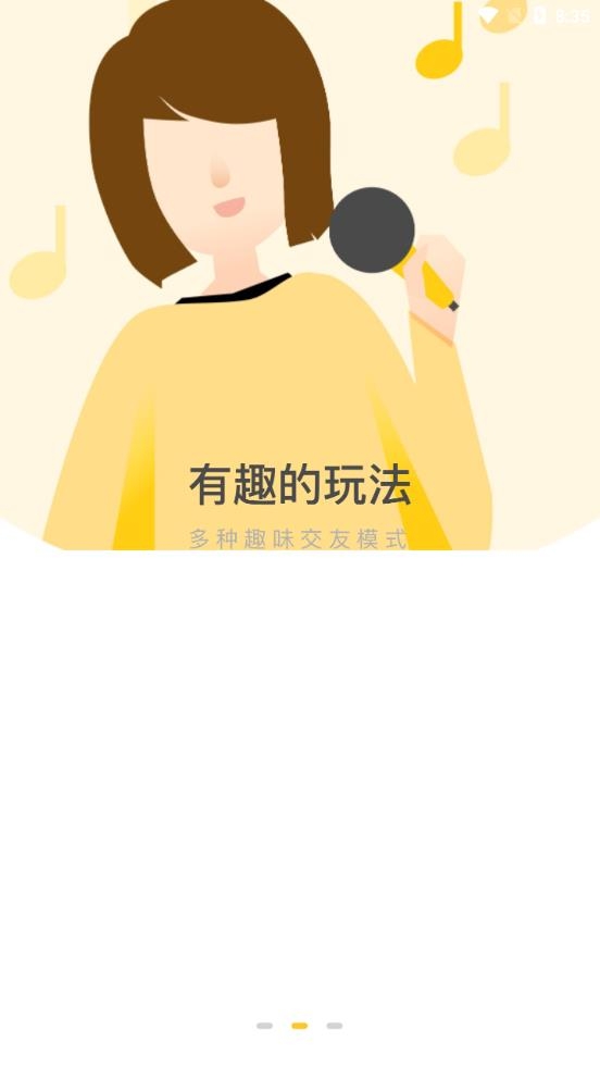 蜜语语音最新版下载
