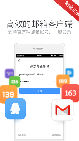 网易邮箱大师安卓软件下载