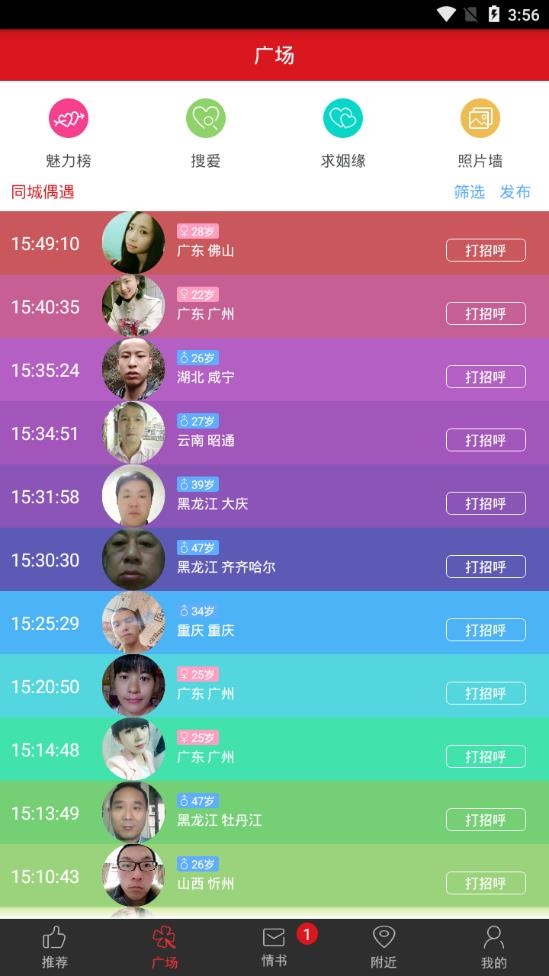 同城约佳缘安卓vip免费版下载