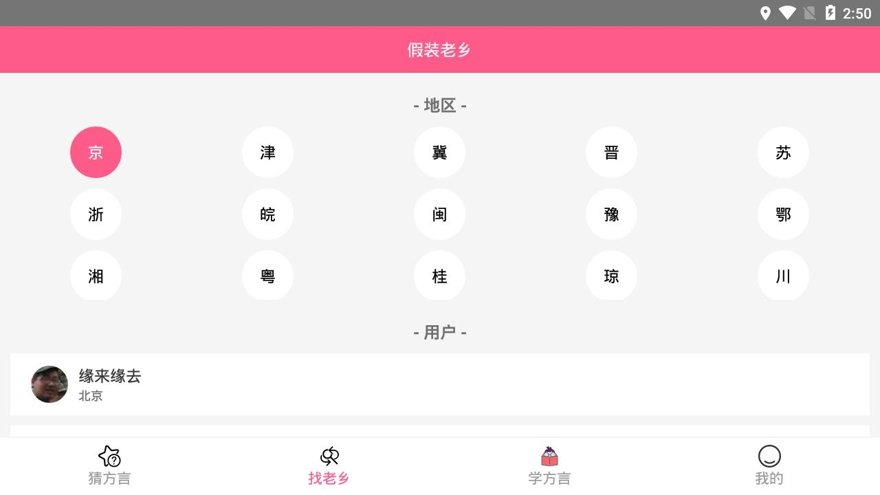 假装老乡最新版