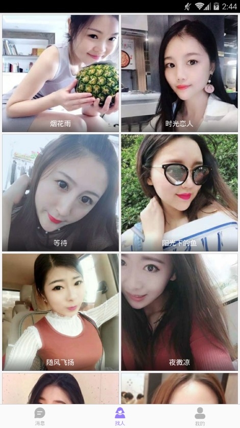 语音陌约安卓软件下载