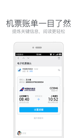 网易邮箱大师安卓软件下载