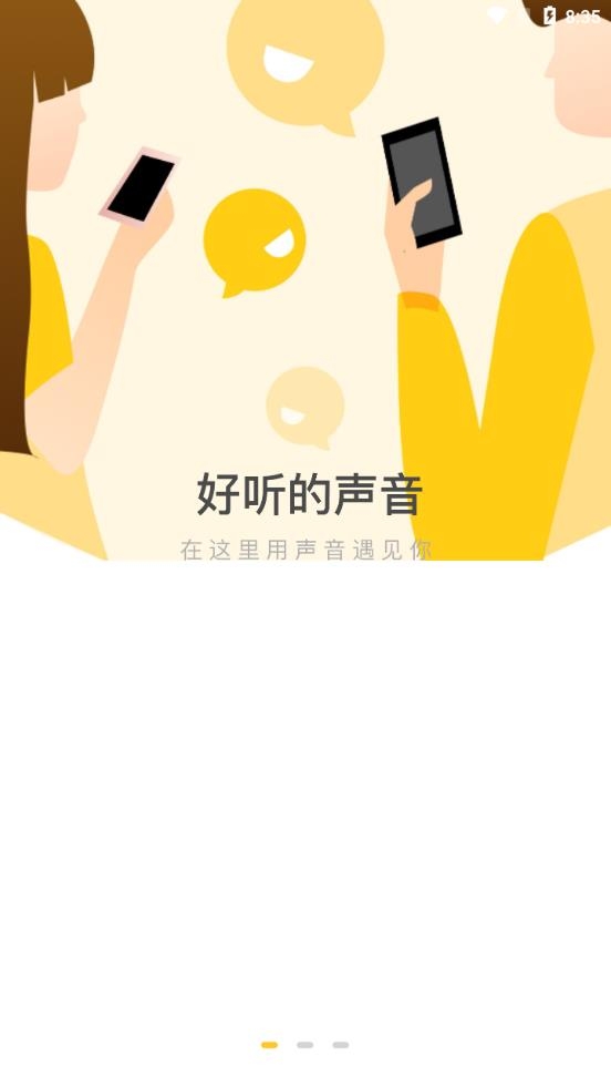 蜜语语音最新版下载