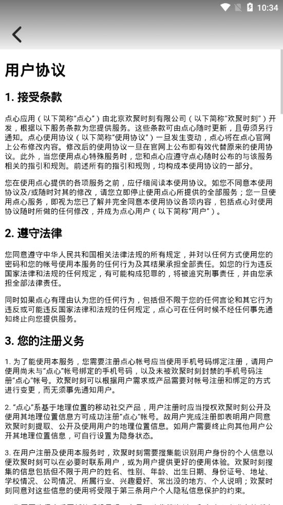 点心免费版