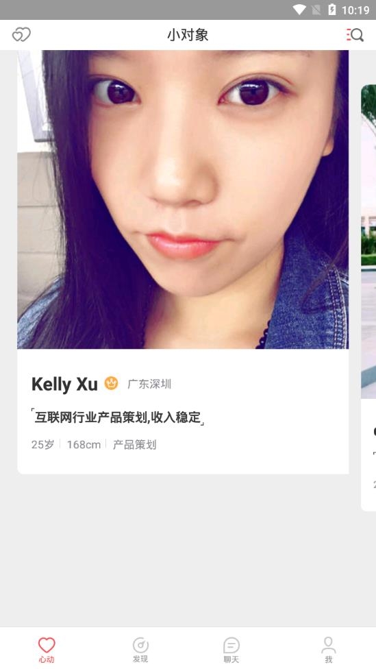 小对象最新免费版下载