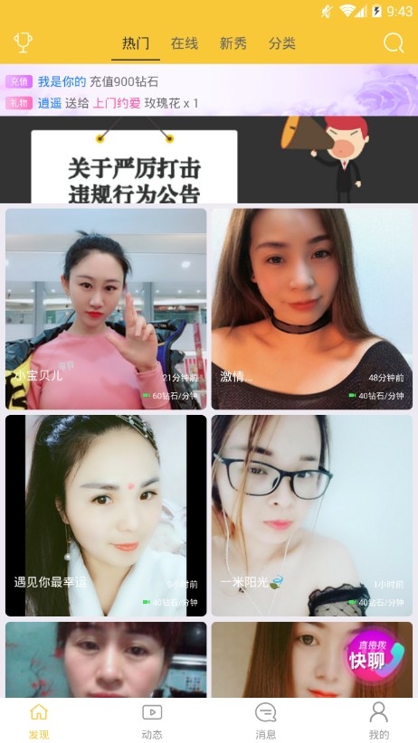 妙聊安卓软件下载