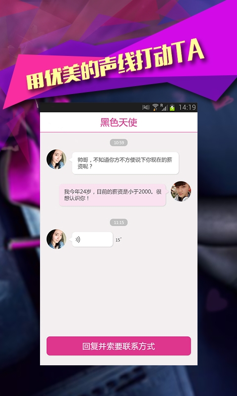 探探陌陌安卓软件下载