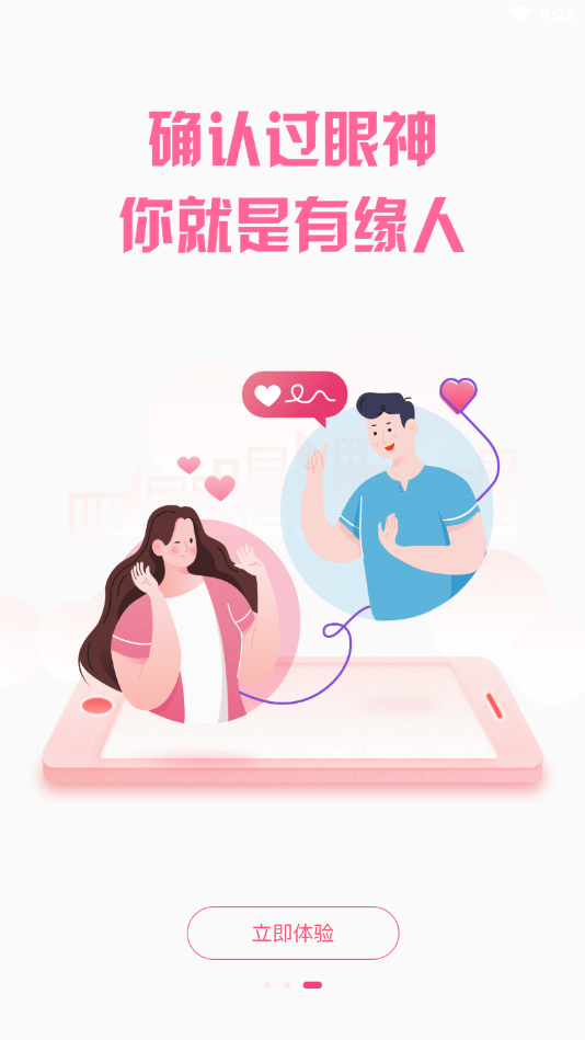 心动视频相亲官网版下载